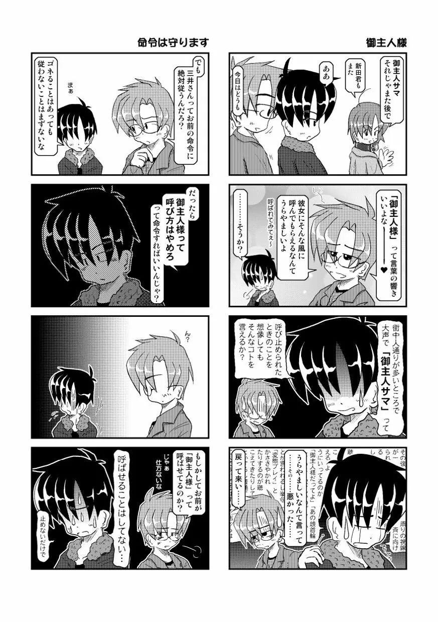 首輪日記 4 - page17