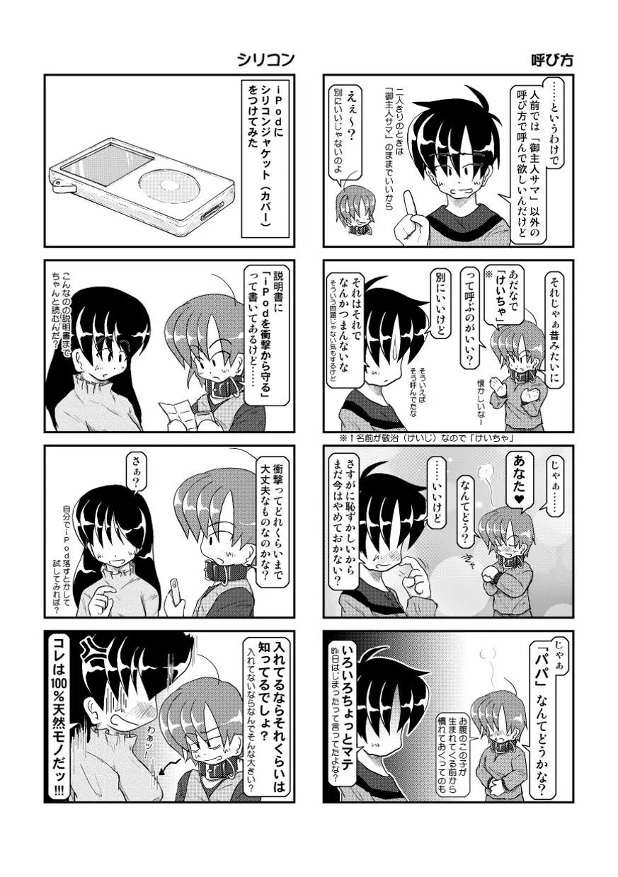 首輪日記 4 - page18