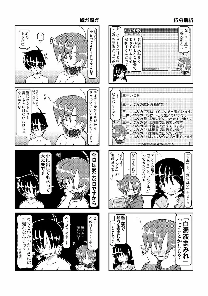 首輪日記 4 - page19