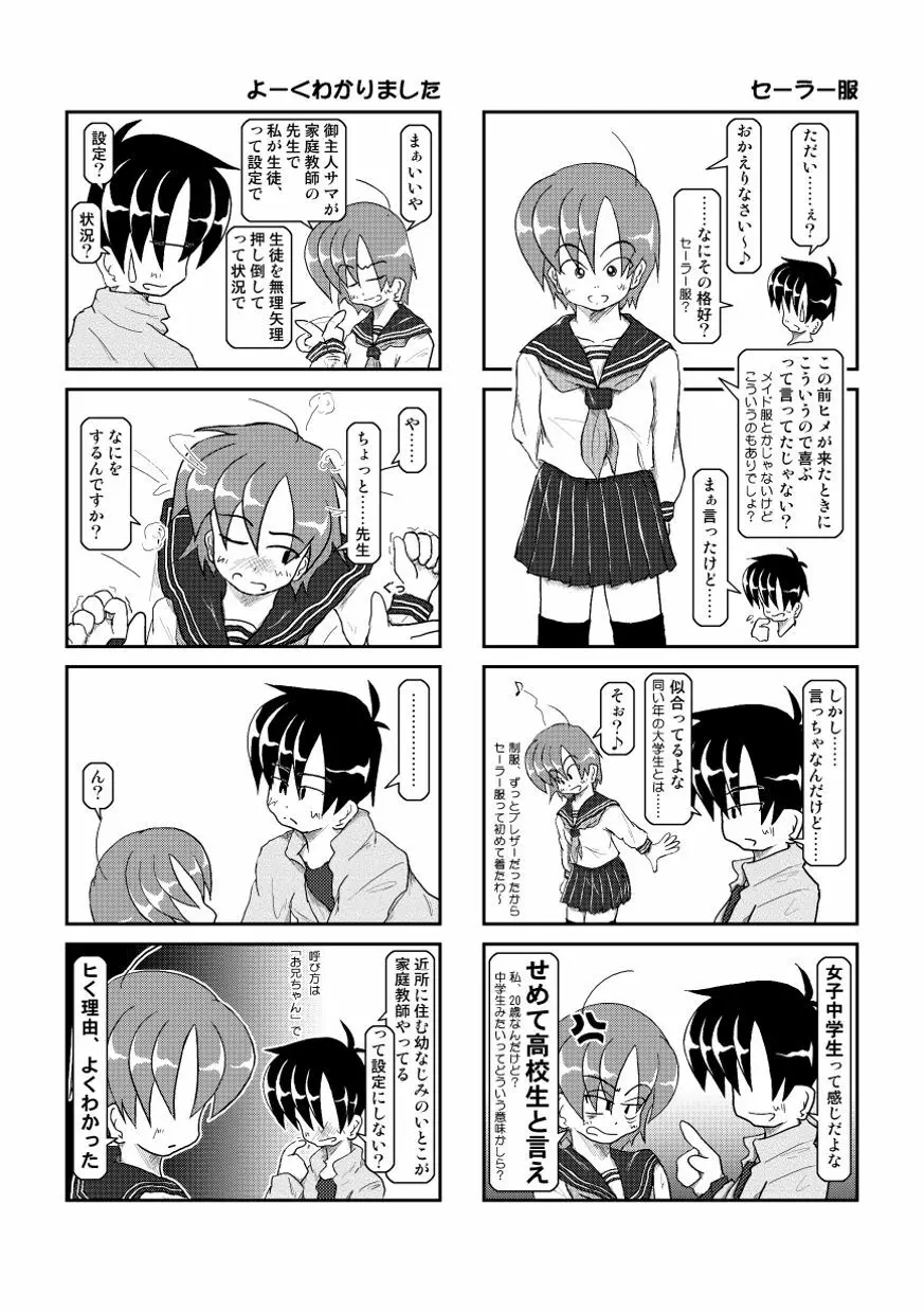 首輪日記 4 - page26