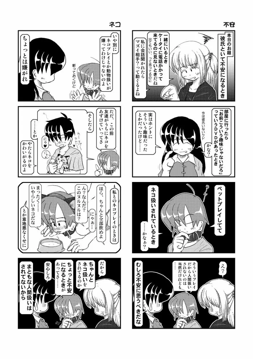 首輪日記 4 - page29