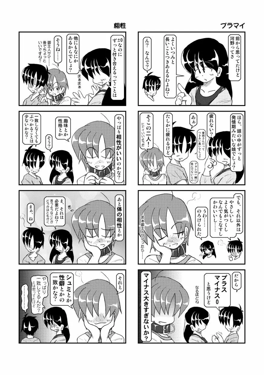 首輪日記 4 - page31