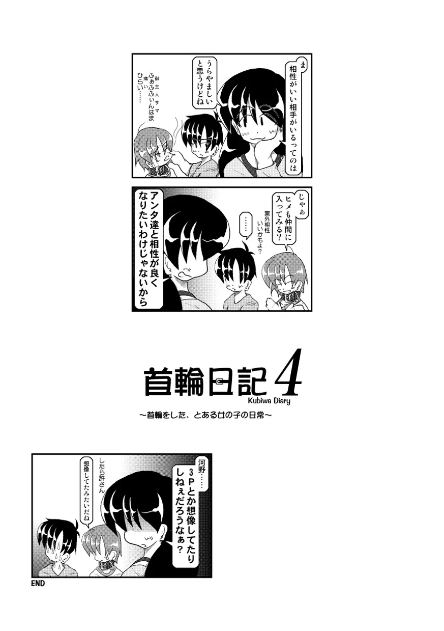 首輪日記 4 - page32