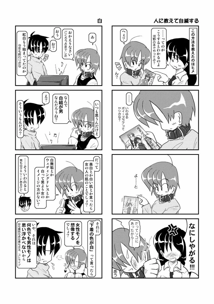 首輪日記 4 - page6