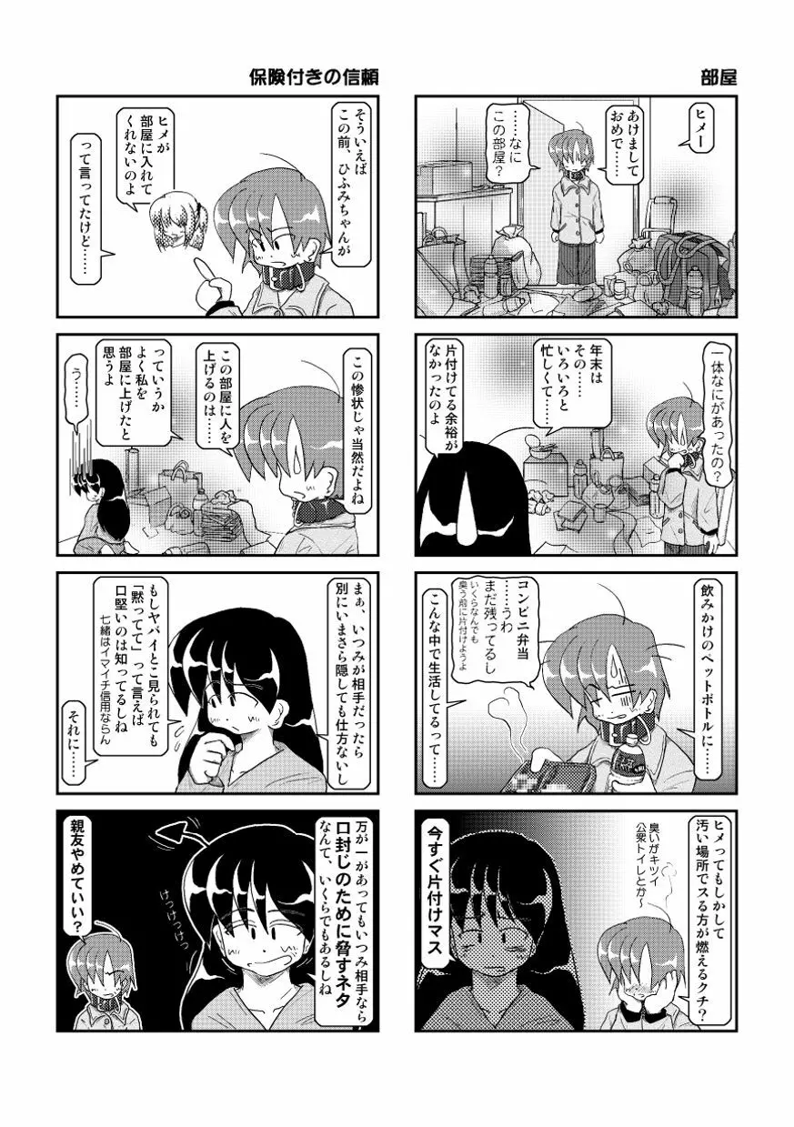 首輪日記 4 - page7