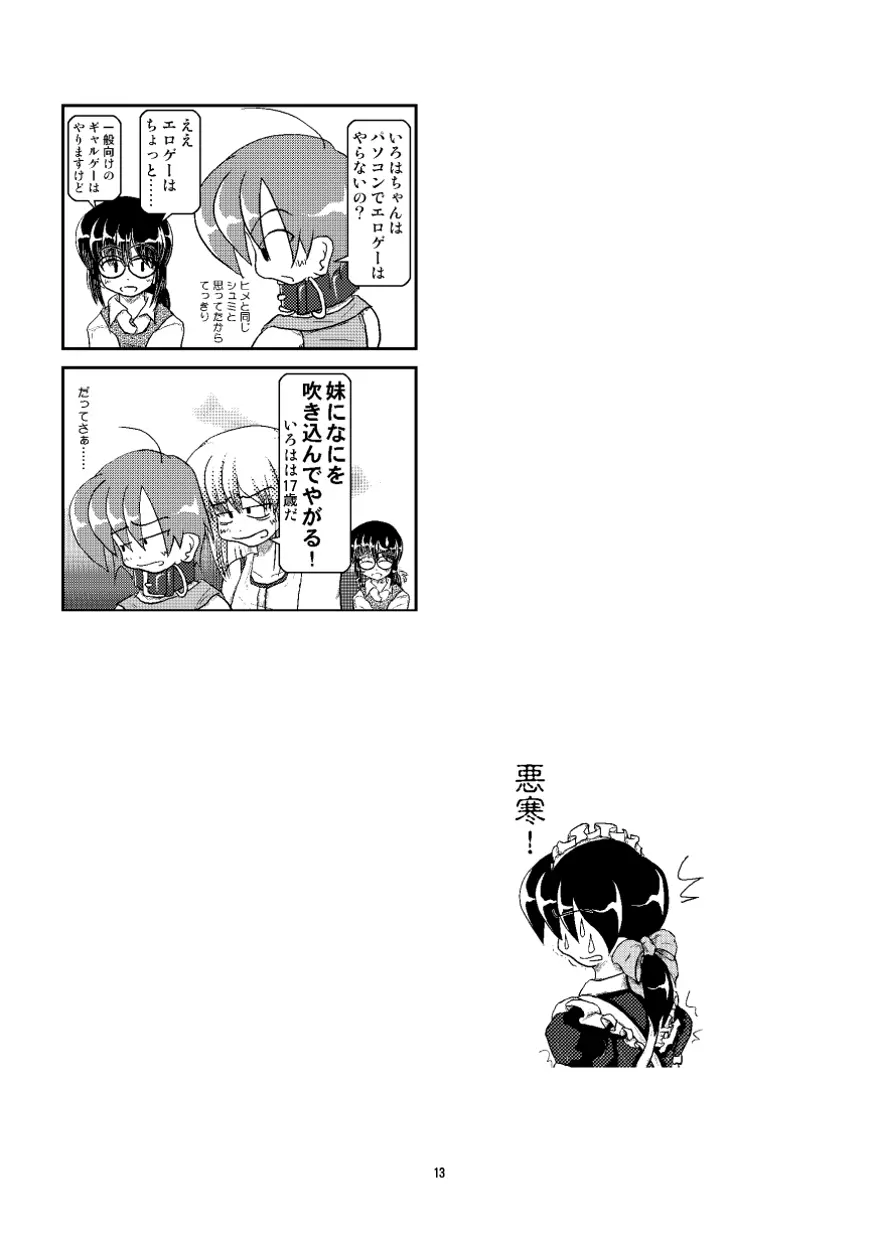 首輪日記 番外編 - page12