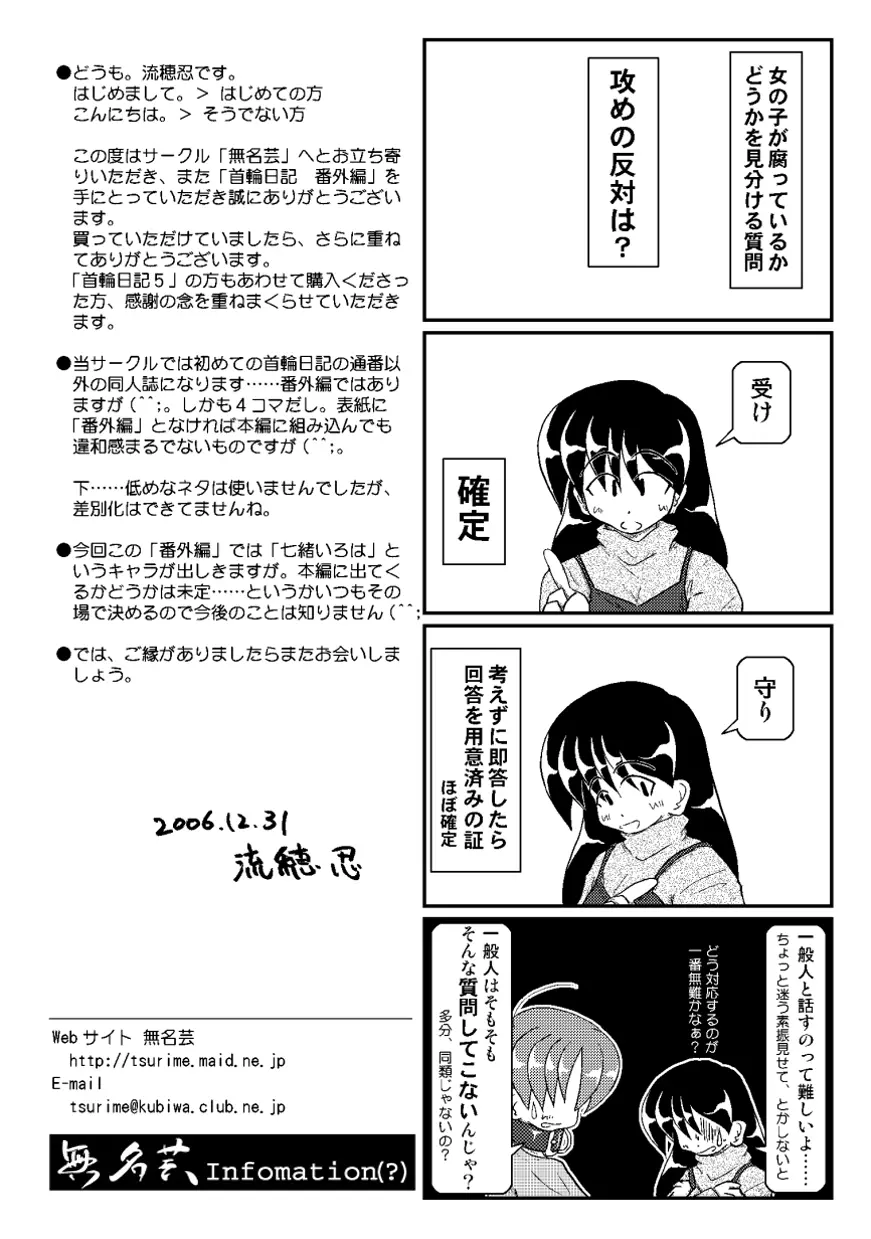 首輪日記 番外編 - page19