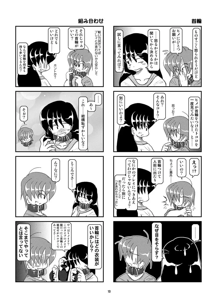 首輪日記 5 - page10