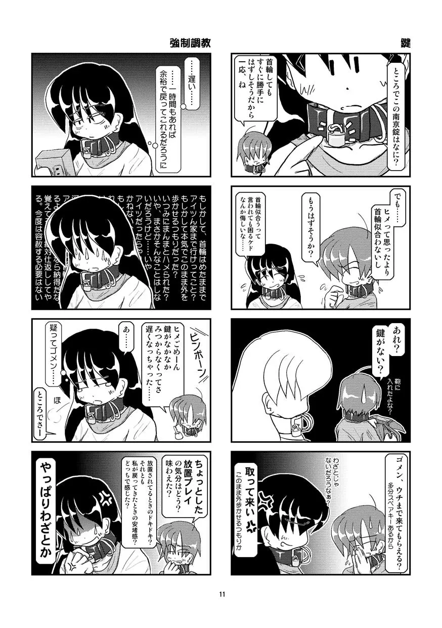 首輪日記 5 - page11