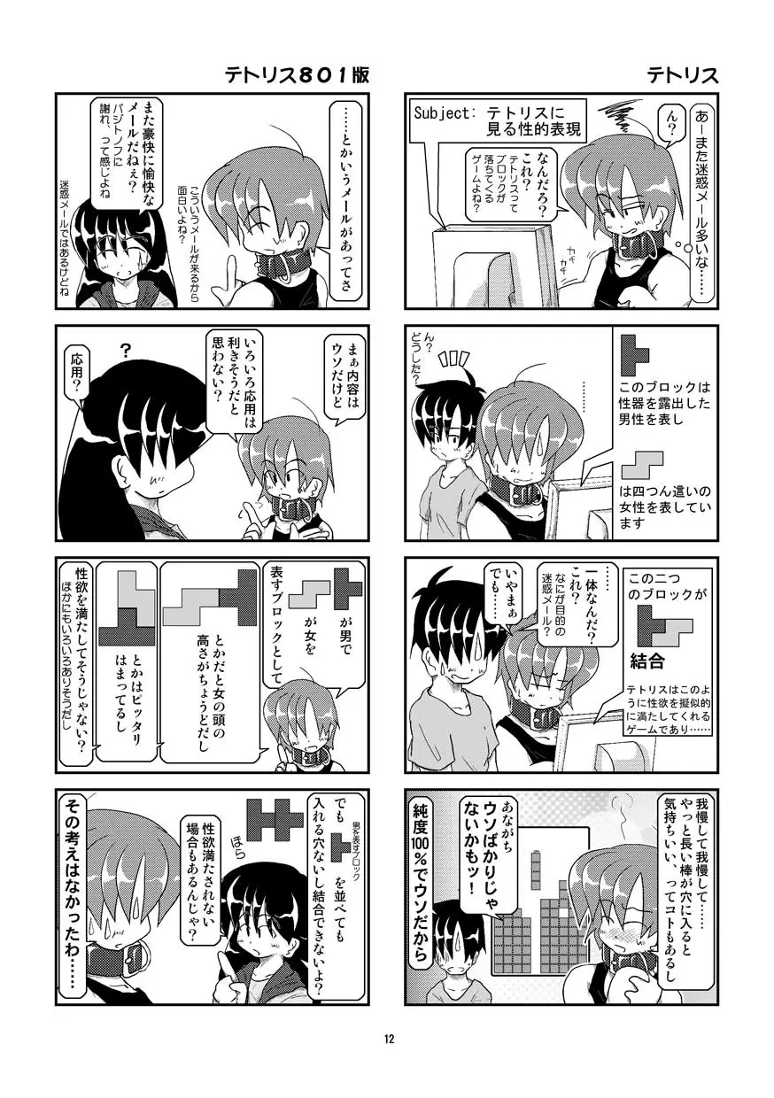 首輪日記 5 - page12