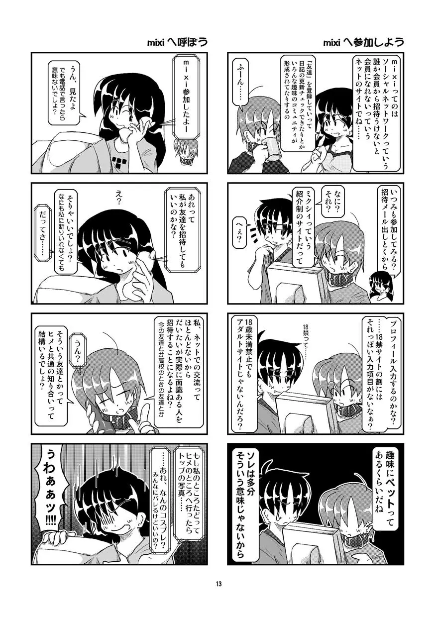 首輪日記 5 - page13