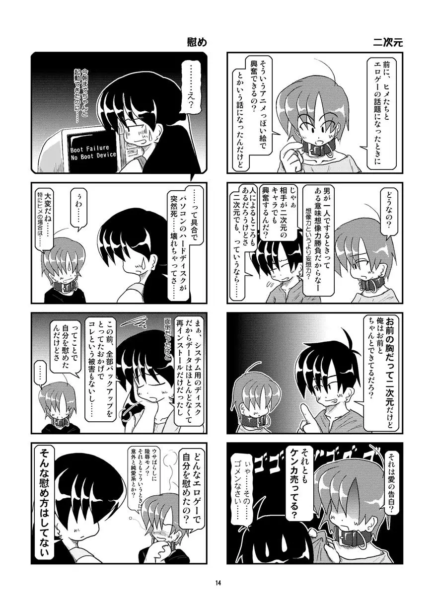 首輪日記 5 - page14