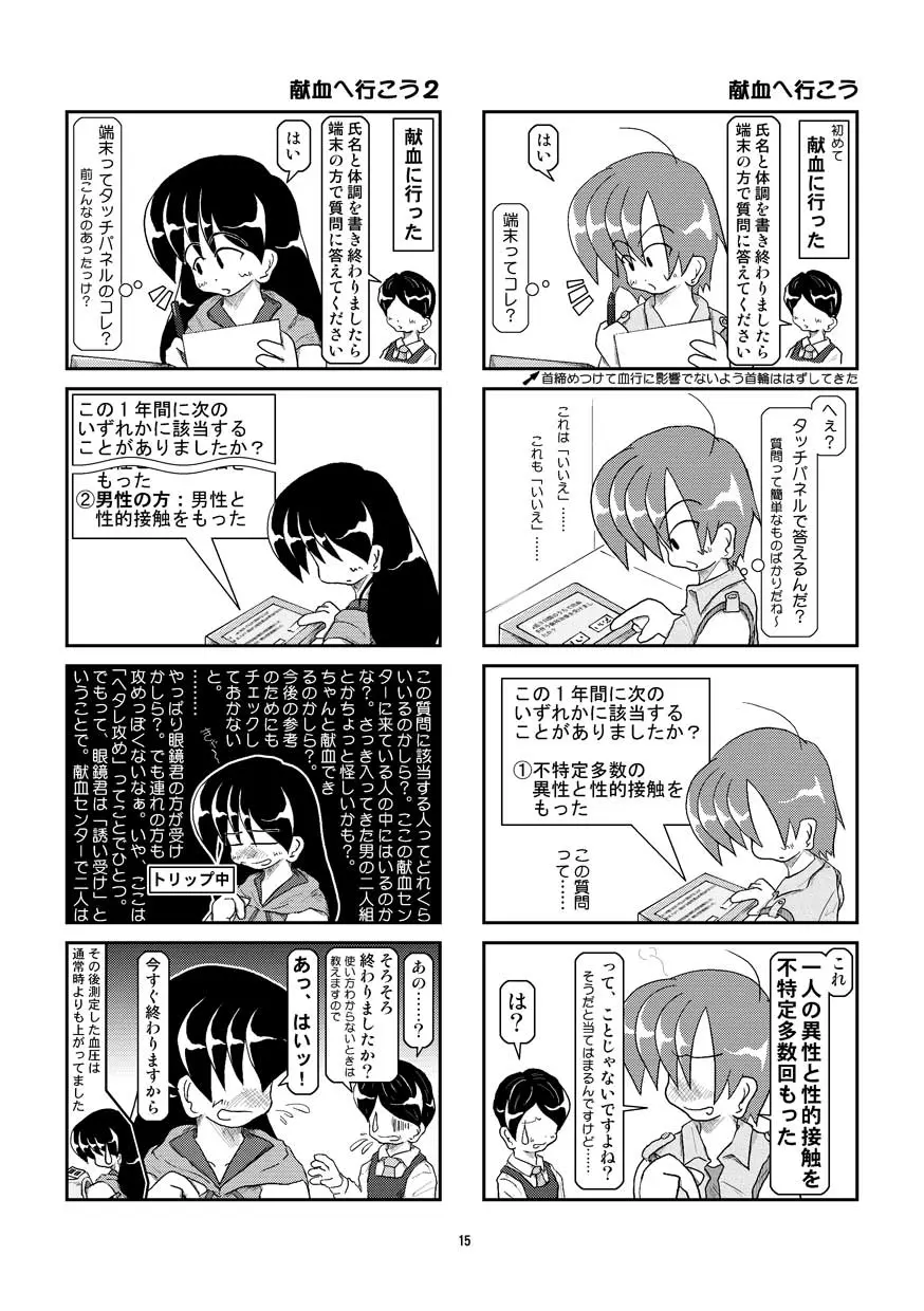 首輪日記 5 - page15