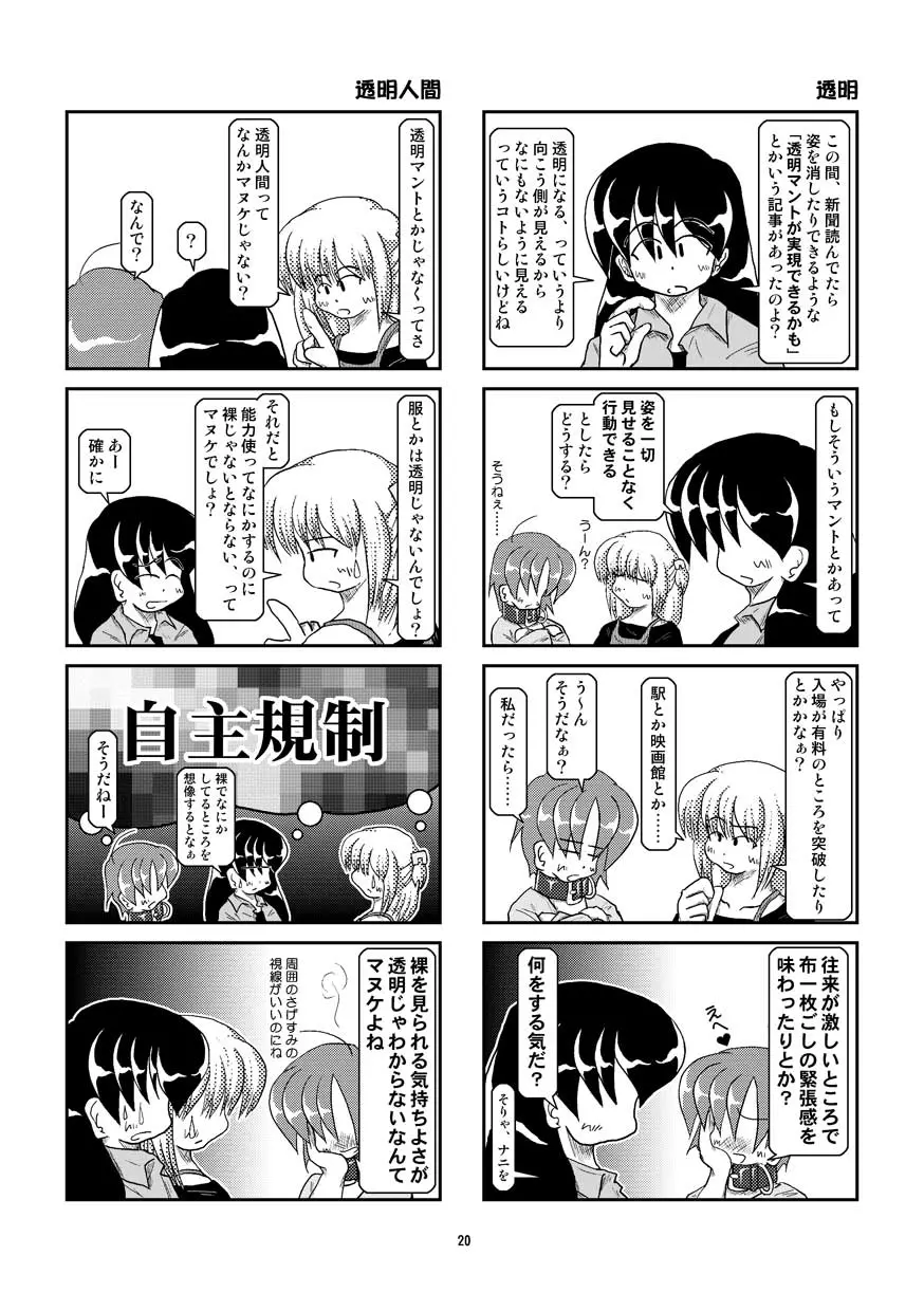 首輪日記 5 - page20