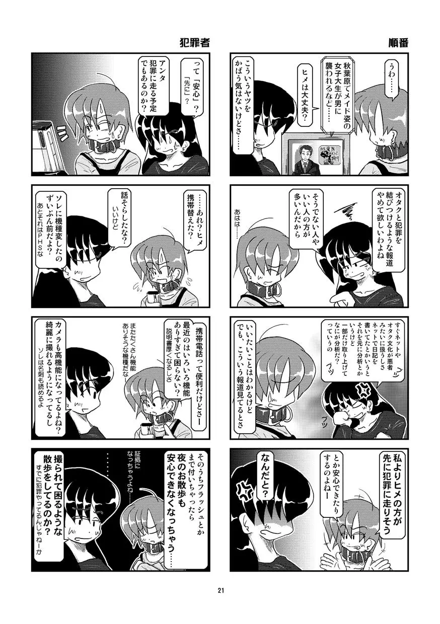 首輪日記 5 - page21