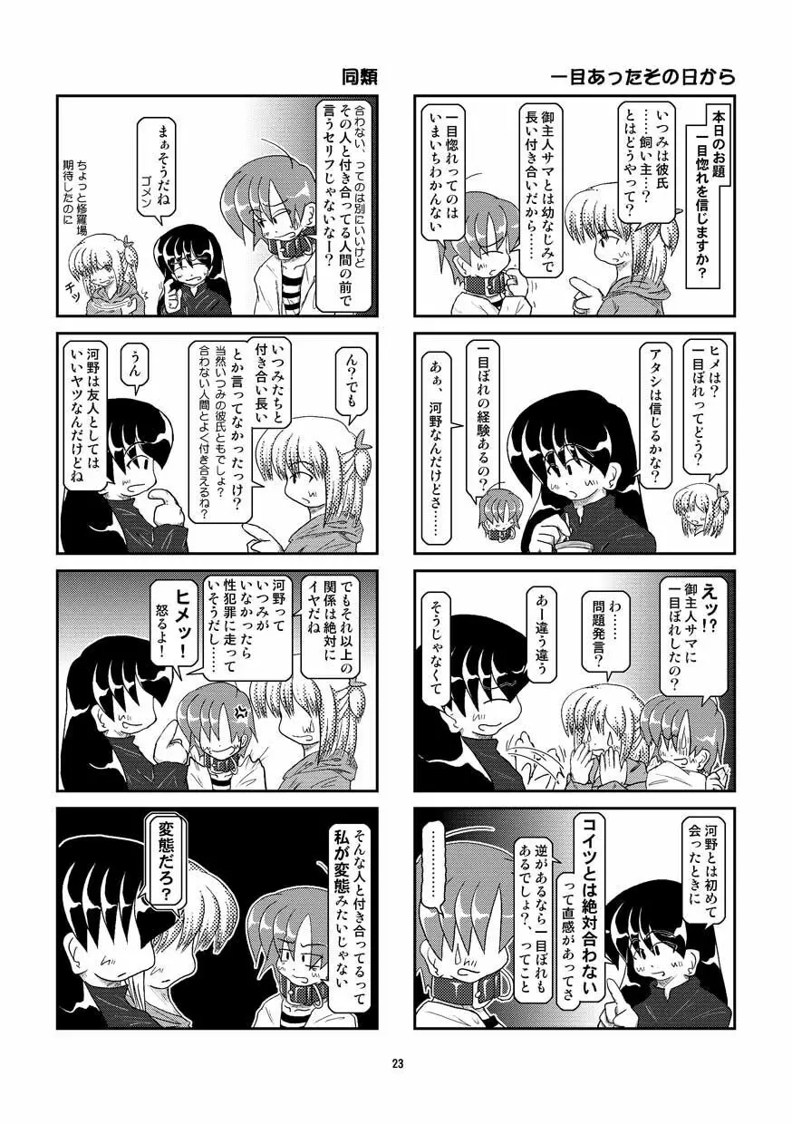 首輪日記 5 - page23