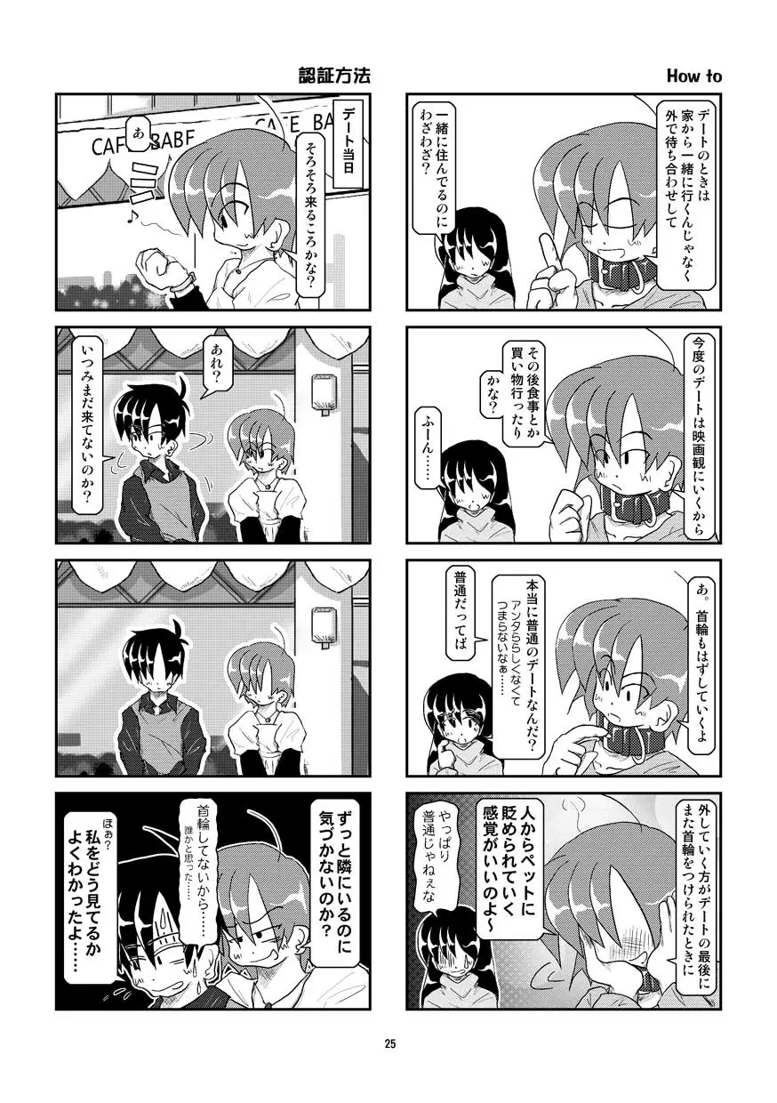 首輪日記 5 - page25