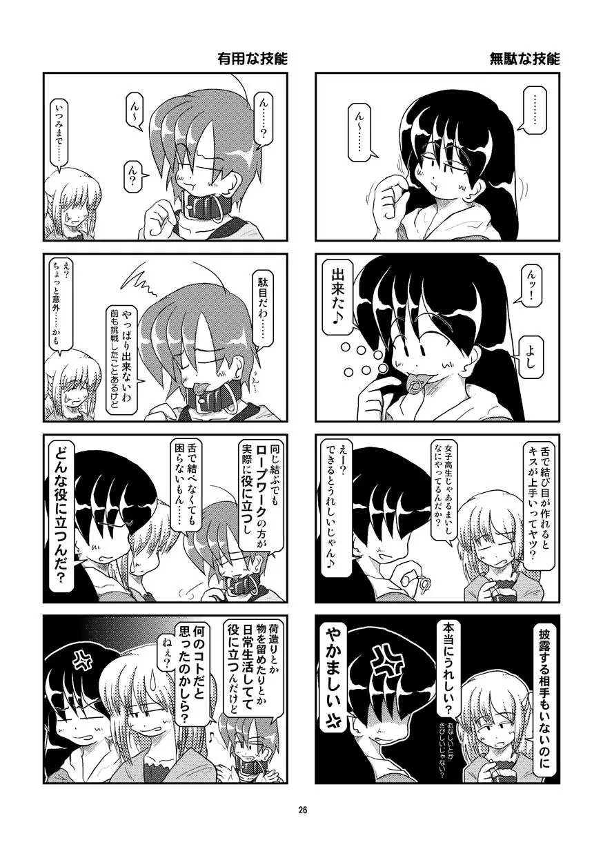 首輪日記 5 - page26