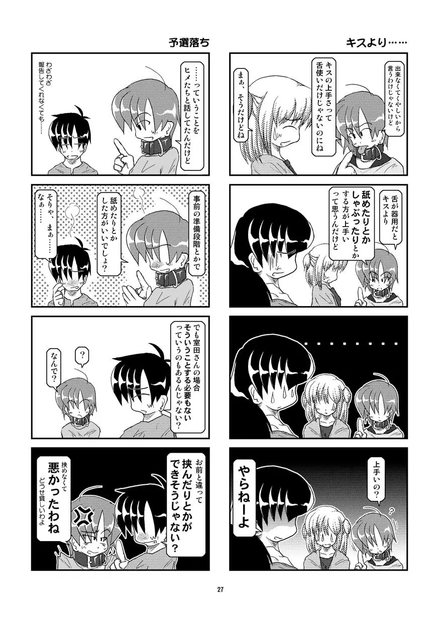 首輪日記 5 - page27