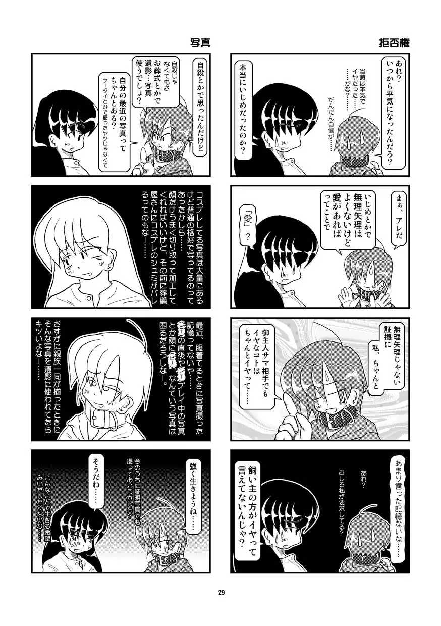 首輪日記 5 - page29