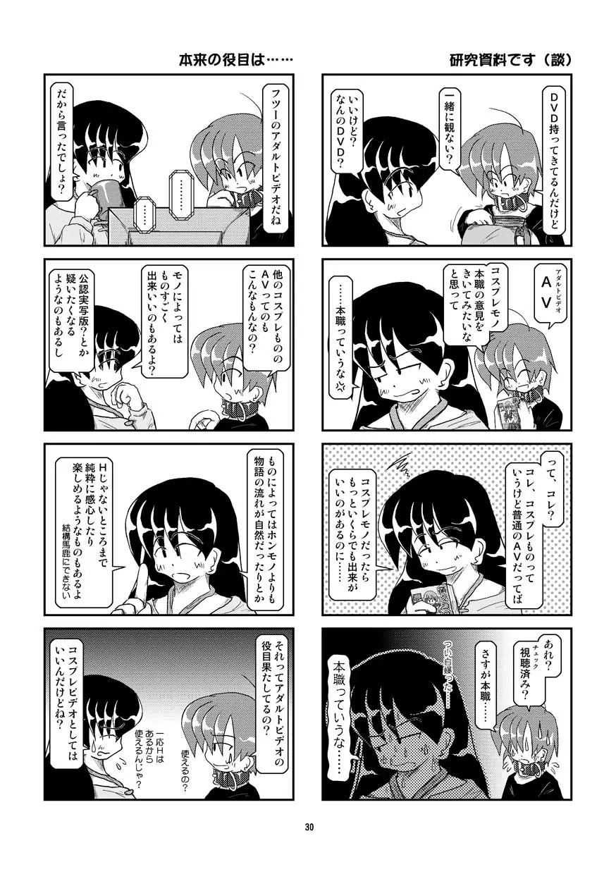 首輪日記 5 - page30