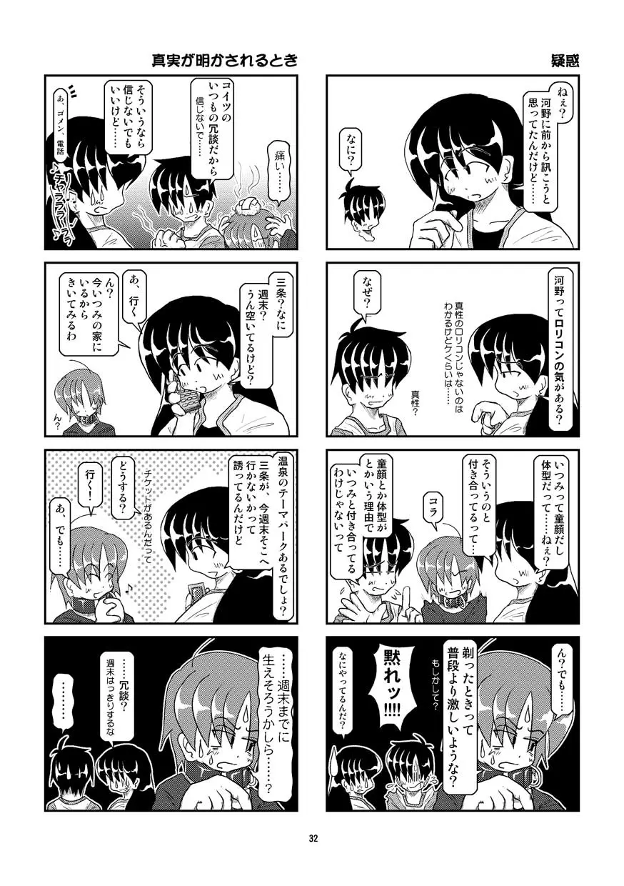 首輪日記 5 - page32