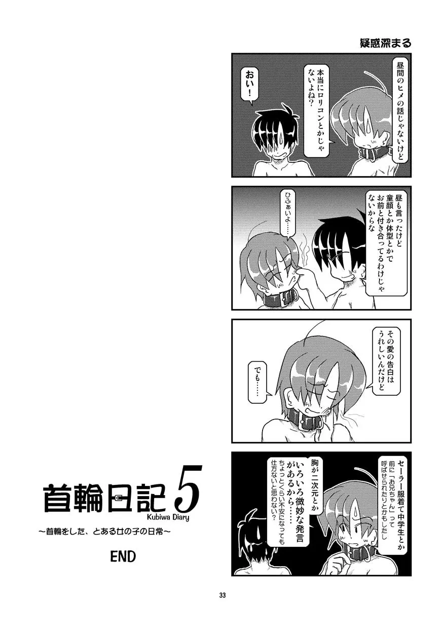 首輪日記 5 - page33