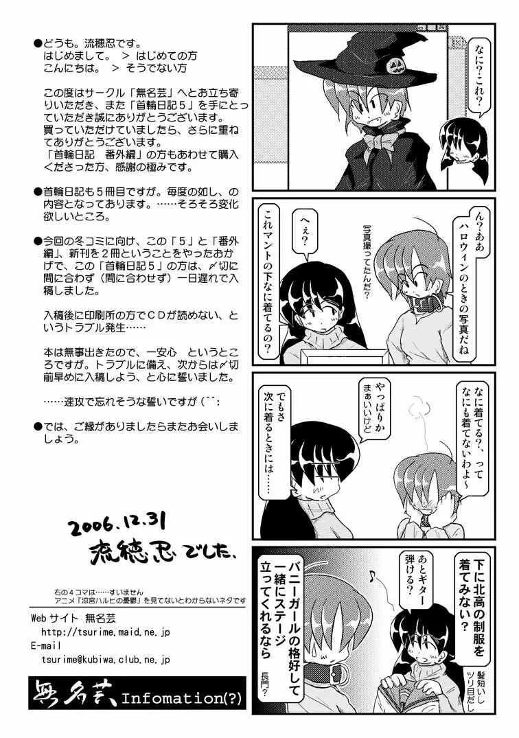 首輪日記 5 - page36