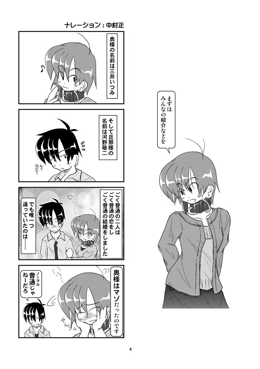 首輪日記 5 - page4