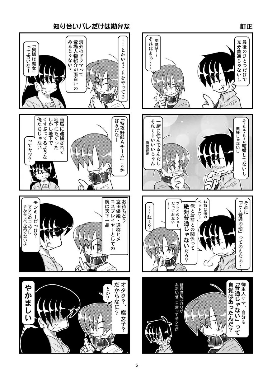 首輪日記 5 - page5