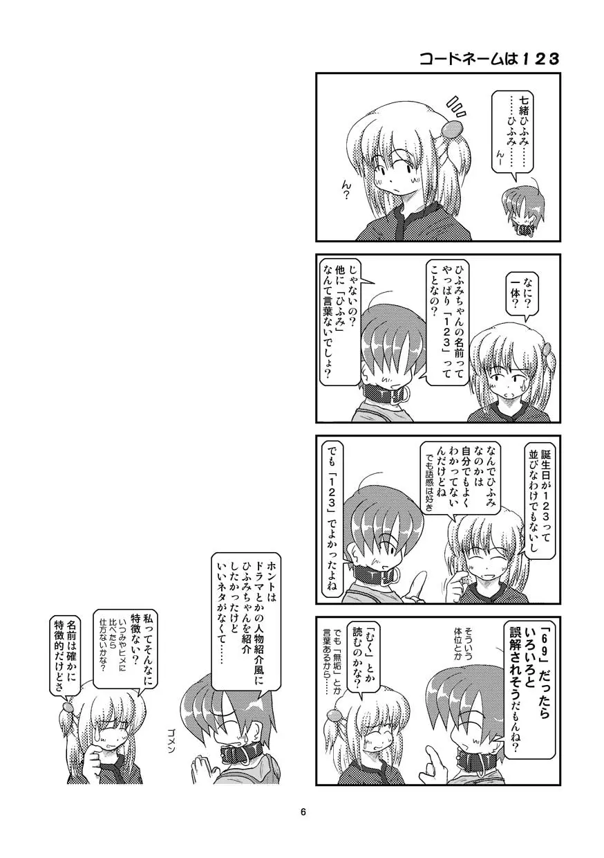 首輪日記 5 - page6