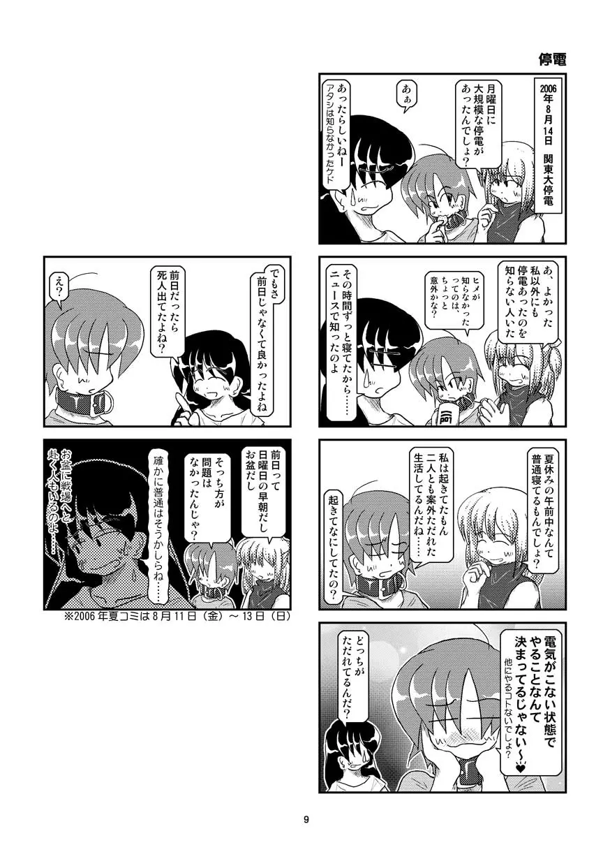 首輪日記 5 - page9