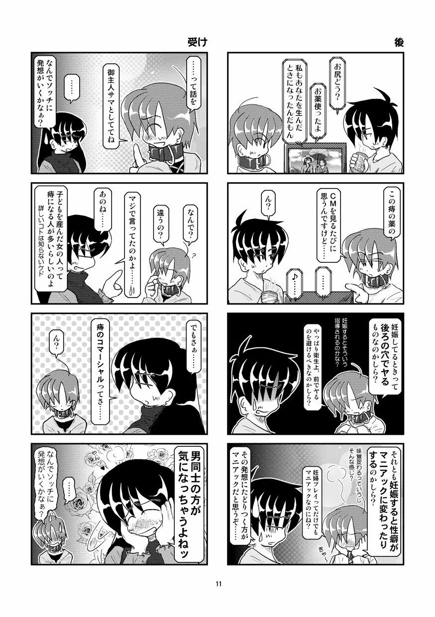 首輪日記 6 - page11