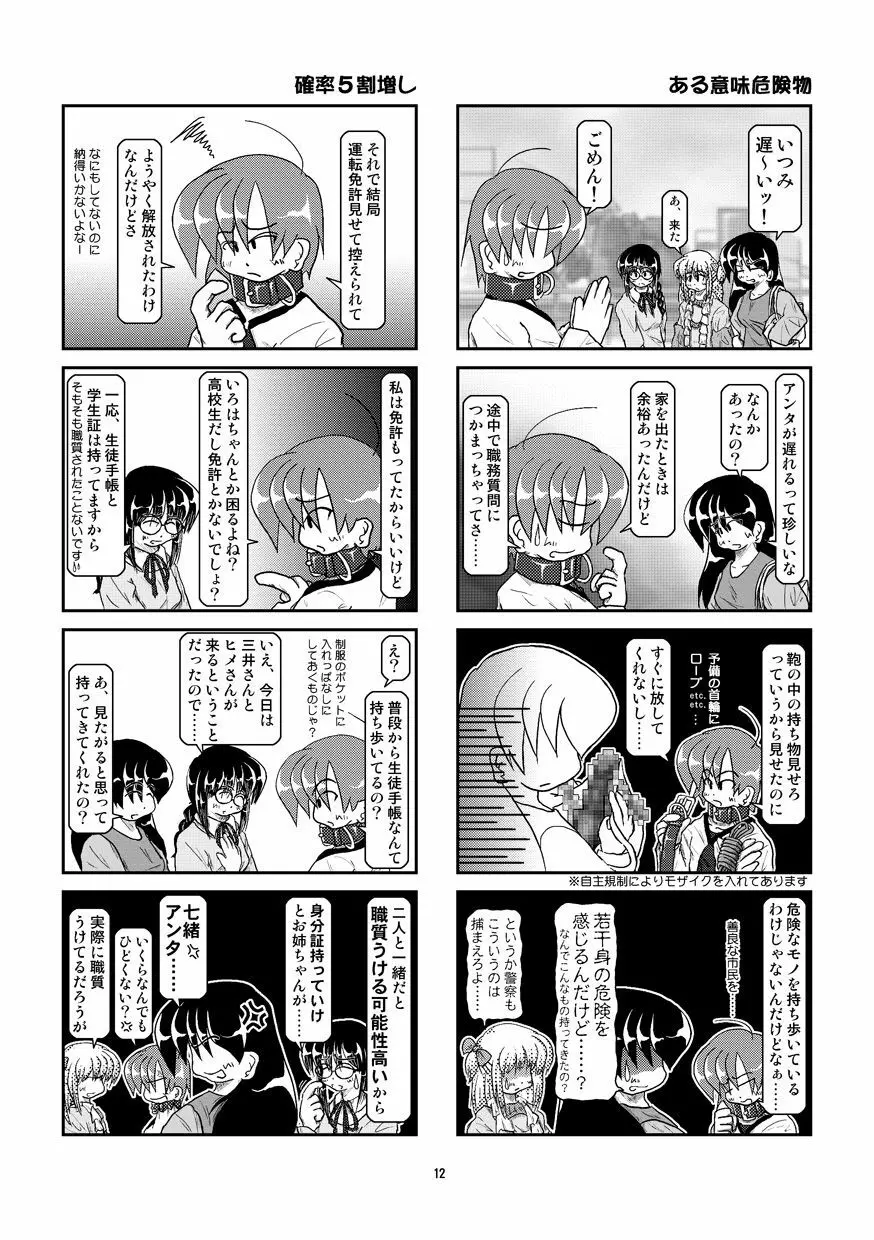 首輪日記 6 - page12