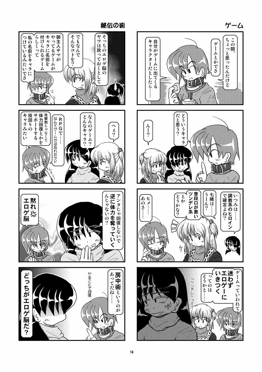 首輪日記 6 - page14