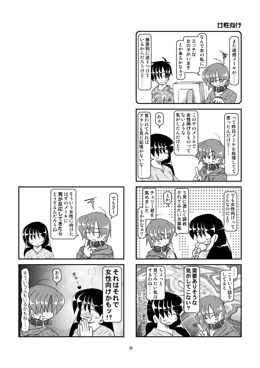 首輪日記 6 - page15