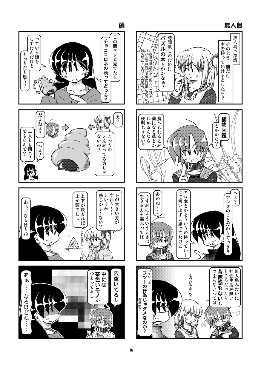 首輪日記 6 - page16