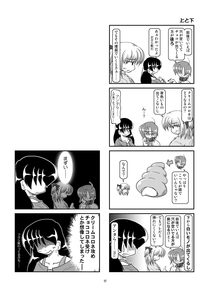 首輪日記 6 - page17