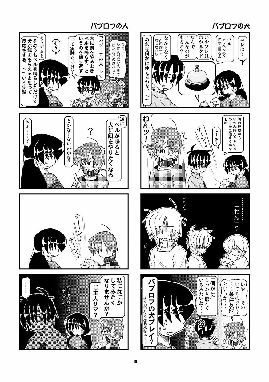 首輪日記 6 - page18