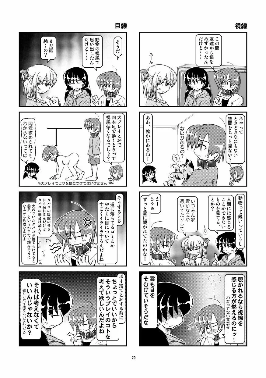 首輪日記 6 - page20