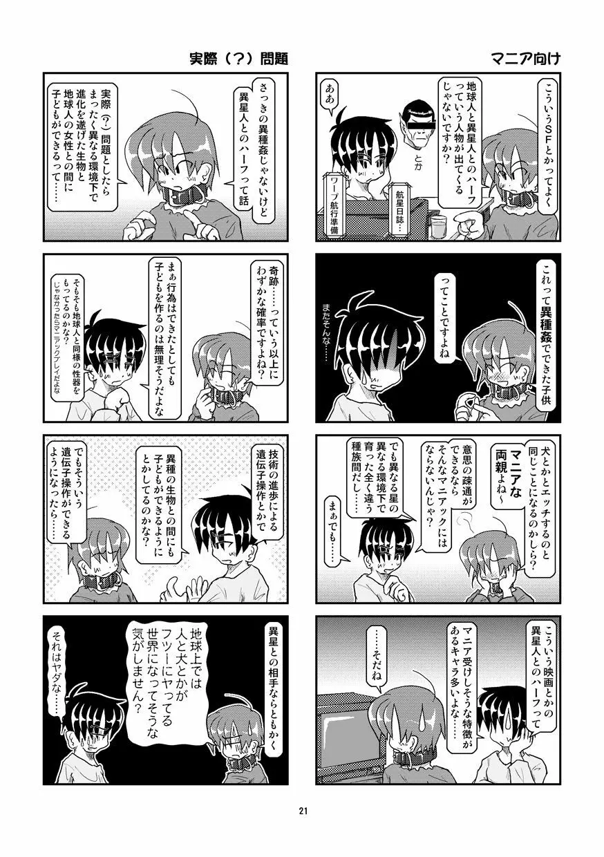 首輪日記 6 - page21