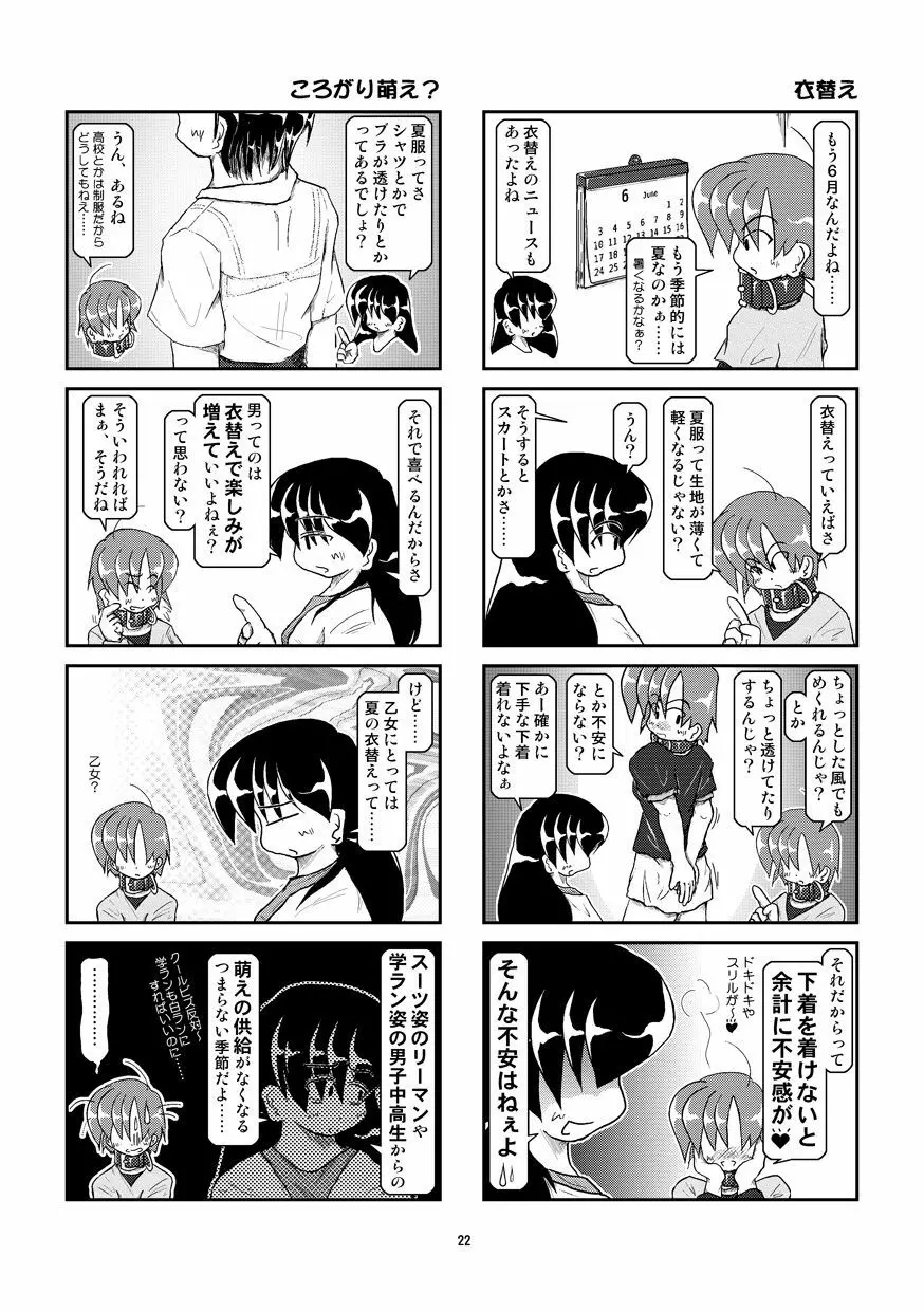 首輪日記 6 - page22