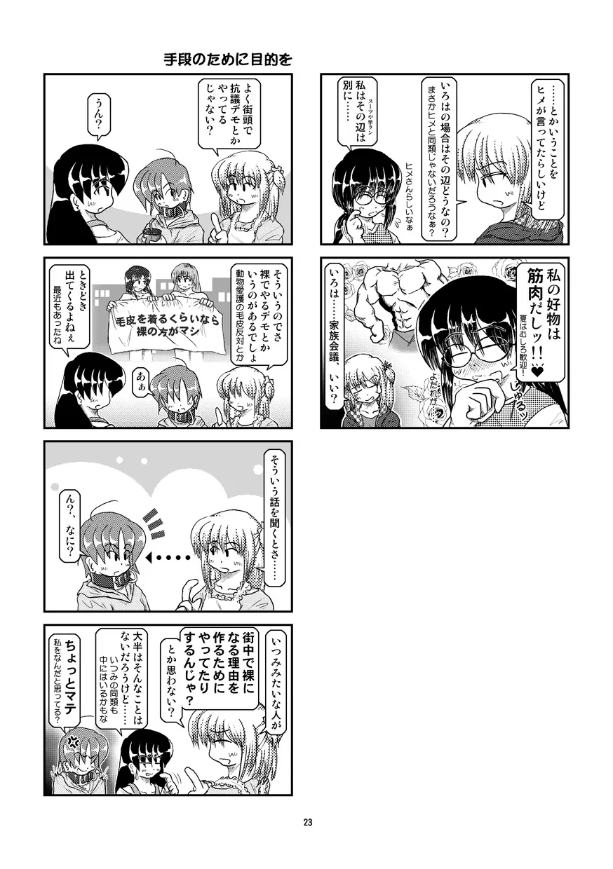 首輪日記 6 - page23