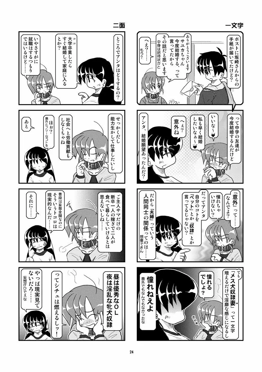 首輪日記 6 - page24