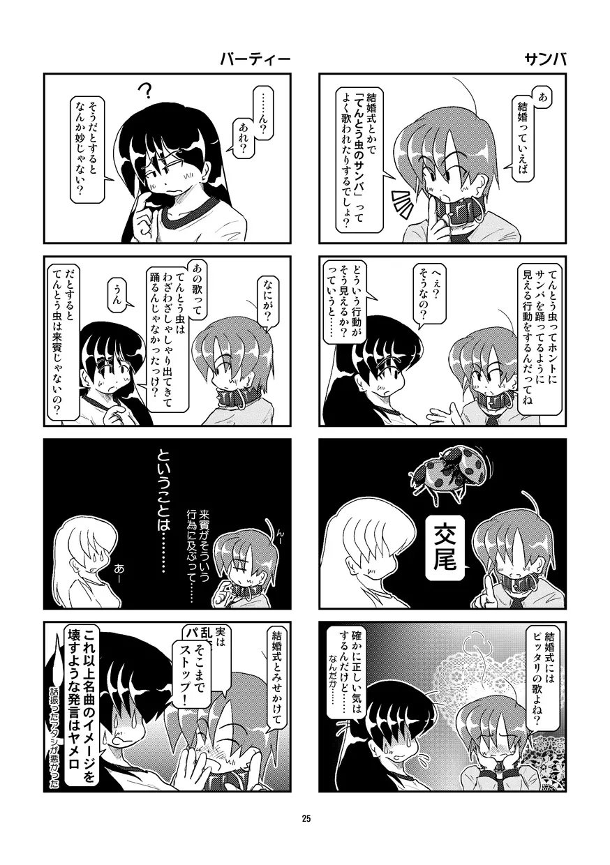 首輪日記 6 - page25