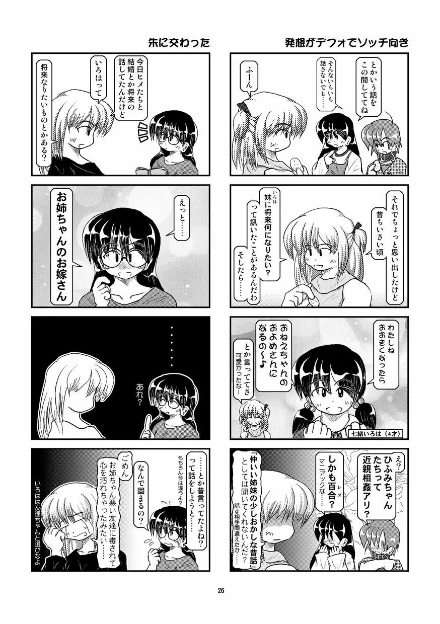 首輪日記 6 - page26