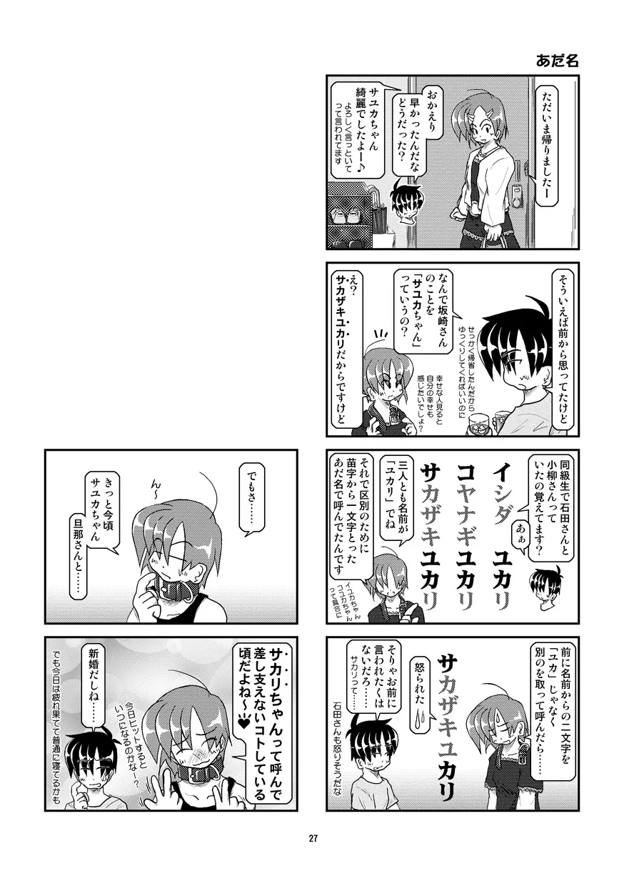 首輪日記 6 - page27