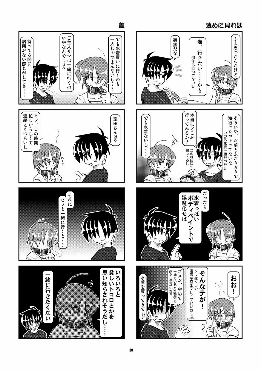 首輪日記 6 - page30