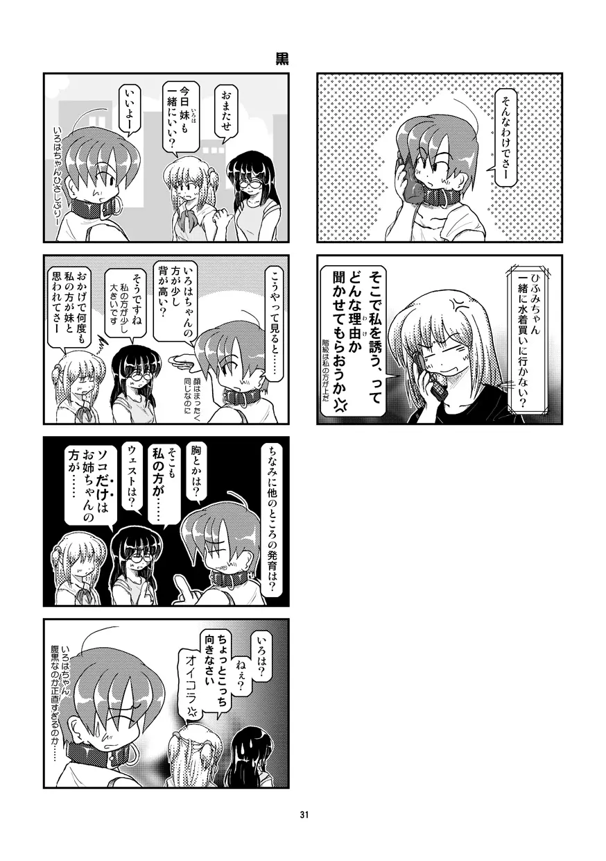 首輪日記 6 - page31