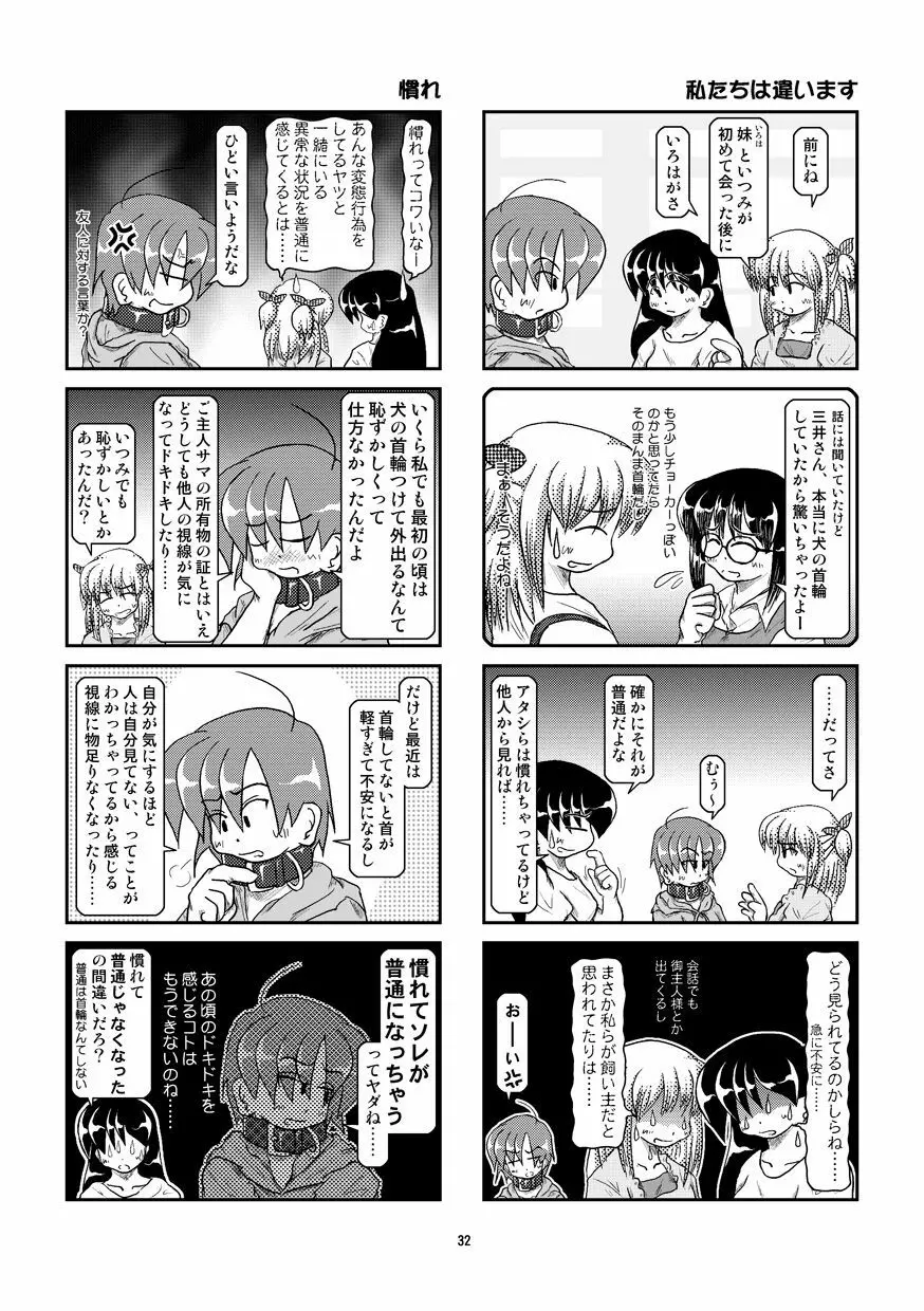 首輪日記 6 - page32